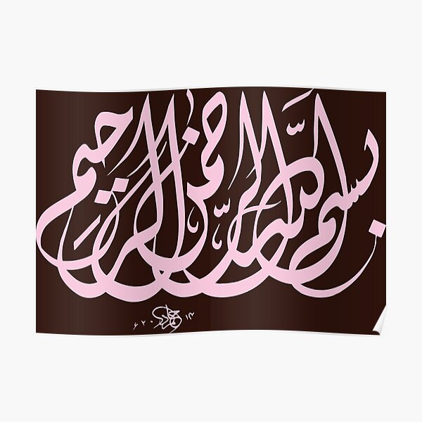 Bismillah Calligraphy painting in Devani Style Poster