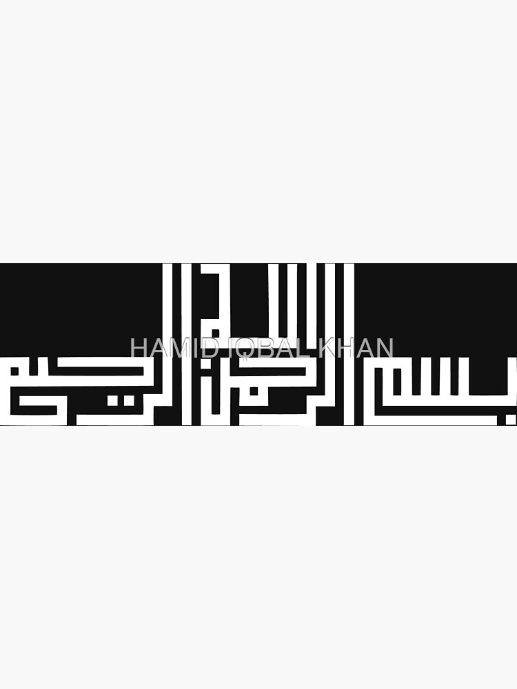 Bismillah Calligraphy Kufic Style Painting by hamidsart