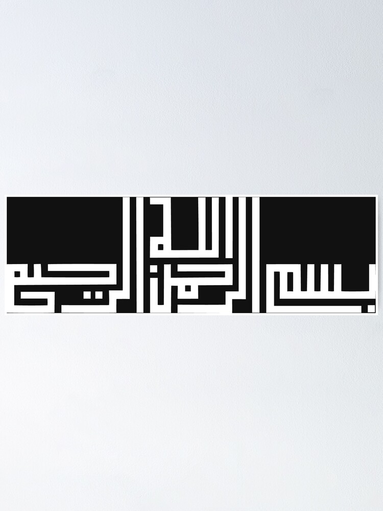 Alternate view of Bismillah Calligraphy Kufic Style Painting Poster