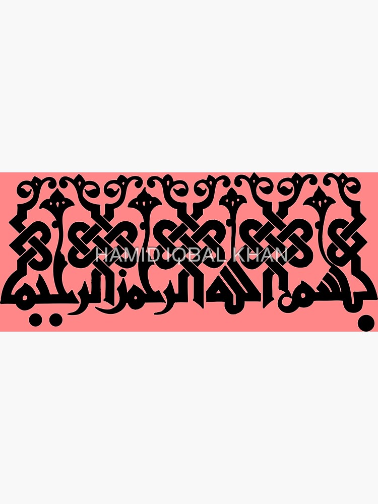 Bismillah Calligraphy Painting in Kufic Style by hamidsart
