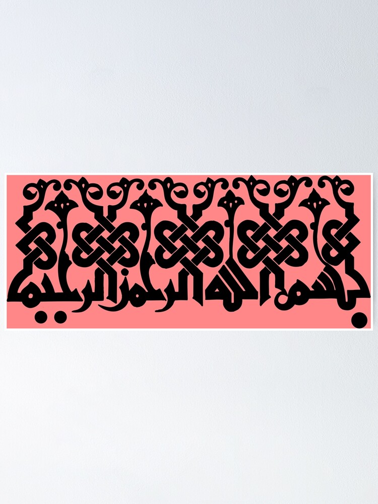 Alternate view of Bismillah Calligraphy Painting in Kufic Style Poster