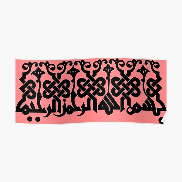 Bismillah Calligraphy Painting in Kufic Style Poster