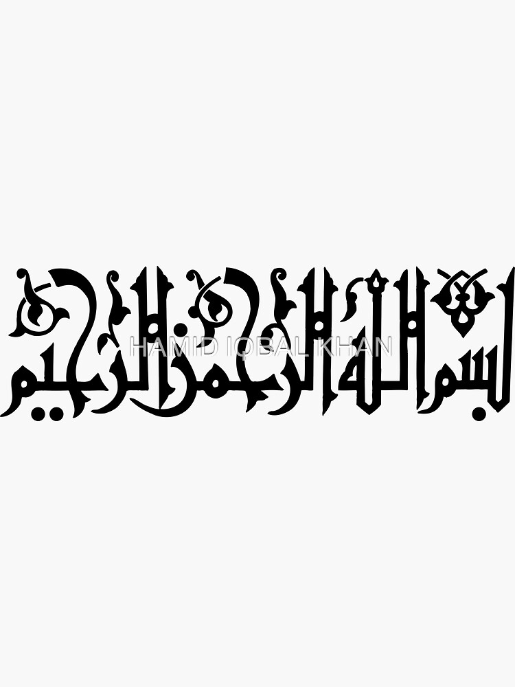 Bismillah Calligraphy Painting in Kufic Style by hamidsart