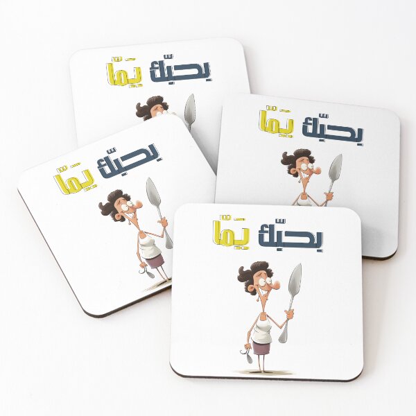 Item preview, Serendipity and Sarcasm: Mother's Day Unleashed عيد الام بالعربي بحبك يما شو طابخة اليوم مضحك designed and sold by FUNqoosh.