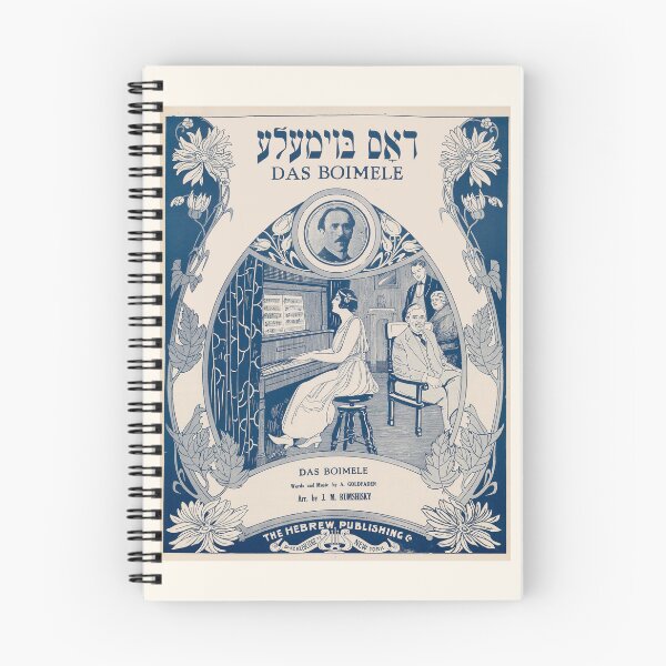 Item preview, Das Boimele. Vintage Yiddish Sheet Music cover. (Restored). HIGH DEFINITION designed and sold by MINDTHECHERRY.