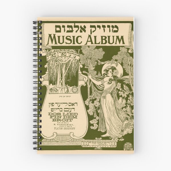 Item preview, Yiddish Music Album. Vintage Yiddish Sheet Music cover. (Restored). HIGH DEFINITION designed and sold by MINDTHECHERRY.