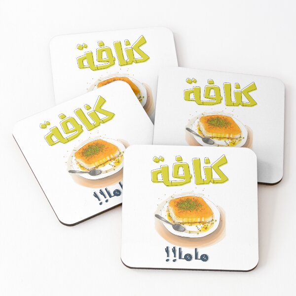 Item preview, عيد الام بالعربي كنافة امي مضحك- Love in Every Line: Mother's Day Sarcasm Kunafa Meme designed and sold by FUNqoosh.