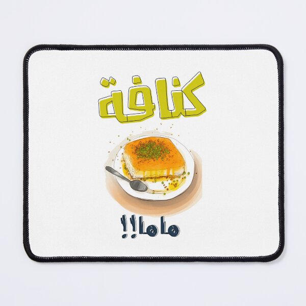 Item preview, عيد الام بالعربي كنافة امي مضحك- Love in Every Line: Mother's Day Sarcasm Kunafa Meme designed and sold by FUNqoosh.