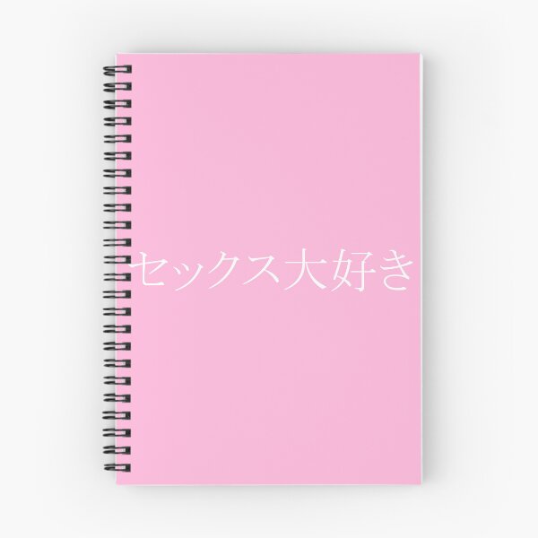 Item preview, セックス大好き - I love sex (Pink) designed and sold by SOVLLESS.