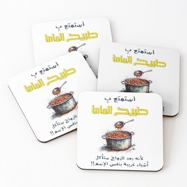Item preview, استمتع ب طبيخ الماما لأنه بعد الزواج ستأكل أشياء غريبة بنفس الإسم- Sunshine, Sarcasm, and Supermom Cooking and Food Celebrations designed and sold by FUNqoosh.