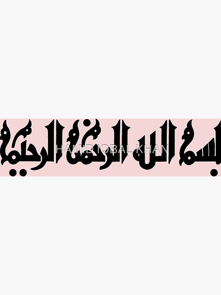 Bismillah Calligraphy Painting In Kufic Style by hamidsart