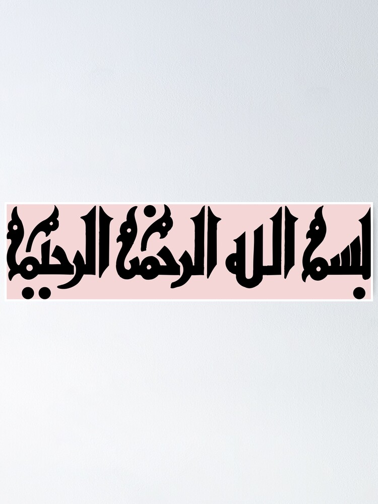 Alternate view of Bismillah Calligraphy Painting In Kufic Style Poster
