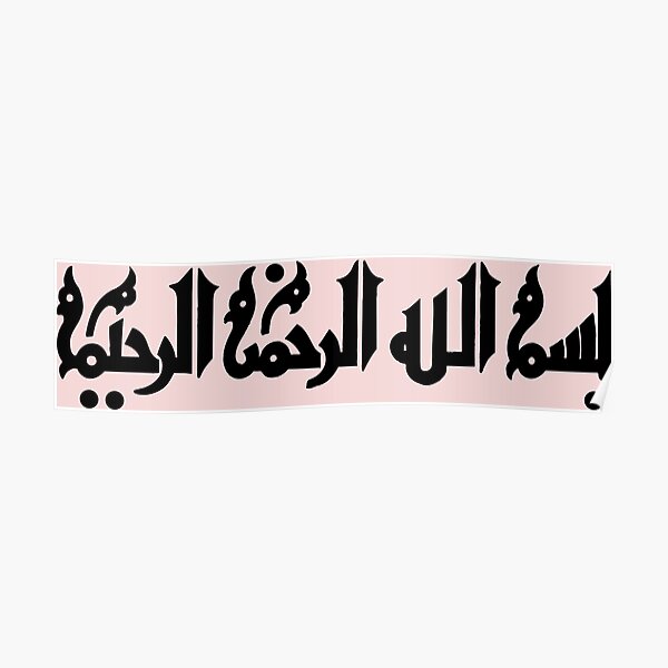 Bismillah Calligraphy Painting In Kufic Style Poster