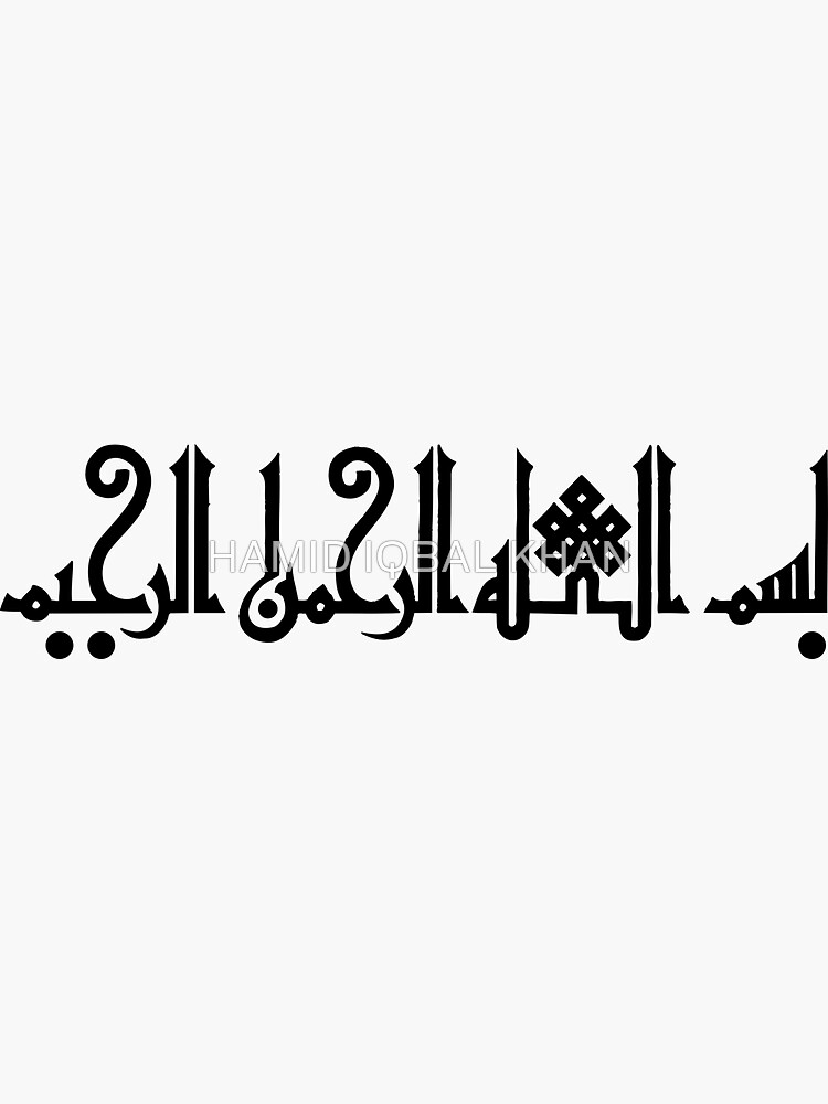 bismillah kufic style Calligraphy painting by hamidsart