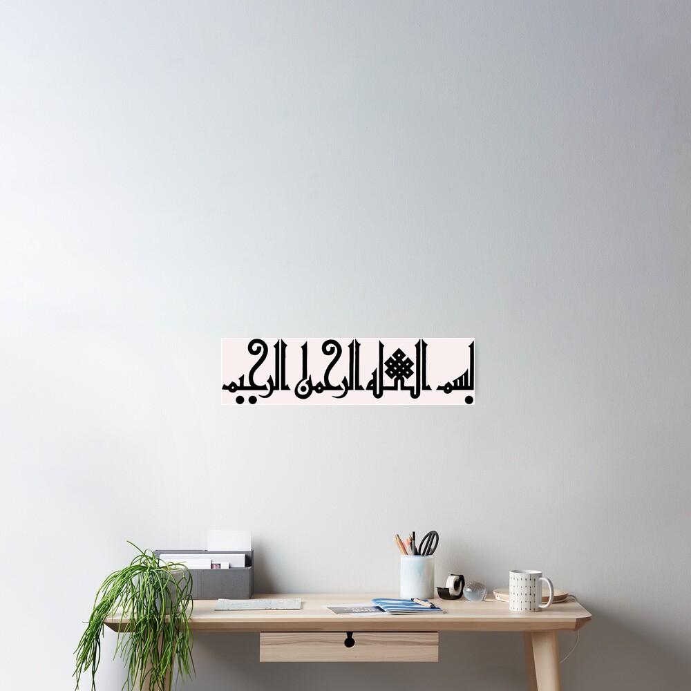 bismillah kufic style Calligraphy painting Poster