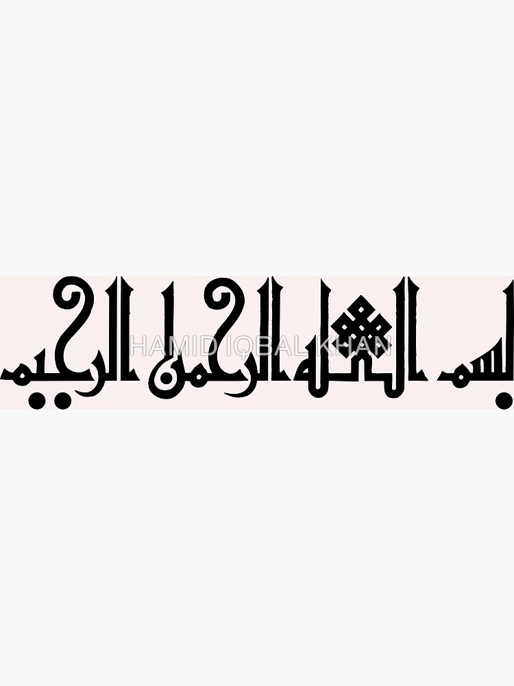 bismillah kufic style Calligraphy painting by hamidsart