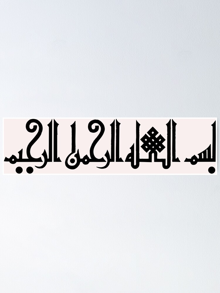 Alternate view of bismillah kufic style Calligraphy painting Poster
