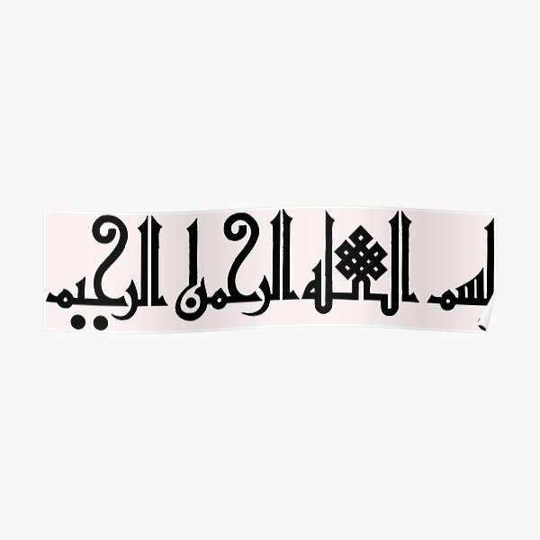 bismillah kufic style Calligraphy painting Poster