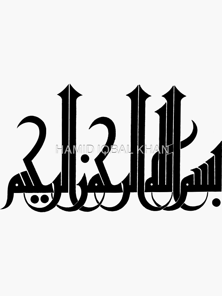 bismillah kufic style Calligraphy painting by hamidsart
