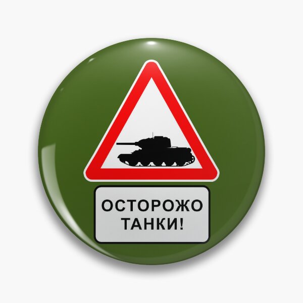 Item preview, Russian Road Sign designed and sold by sirglennbo.