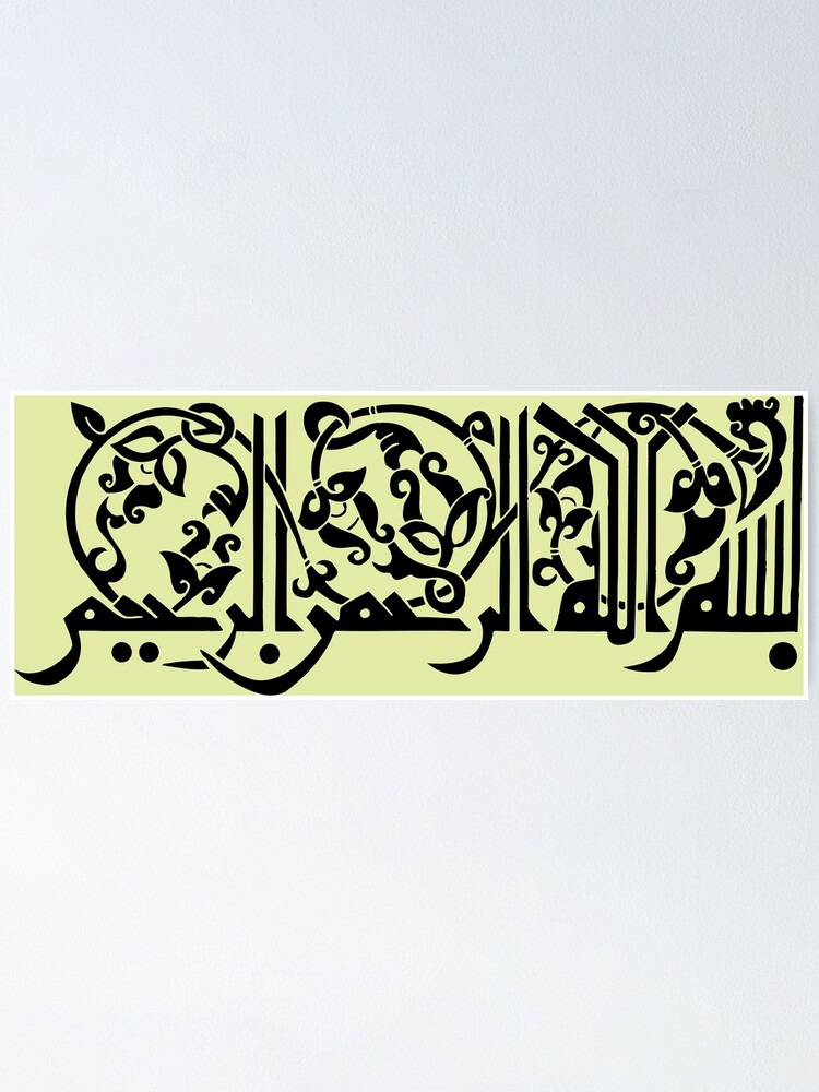 Alternate view of bismillah kufic style Calligraphy painting Poster