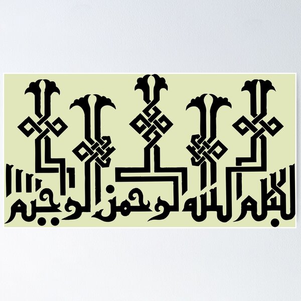 Item preview, bismillah kufic style Calligraphy painting designed and sold by HAMID IQBAL KHAN.