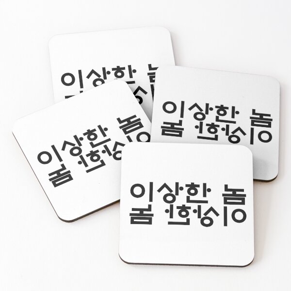 Item preview, Strange man, written in Korean calligraphy designed and sold by JangmiHorang.