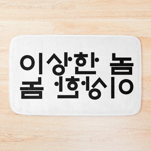 Item preview, Strange man, written in Korean calligraphy designed and sold by JangmiHorang.