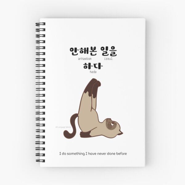 Item preview, JM's thoughts at this moment #16-안해본 일을 하다_I do something I have never done before designed and sold by JM Language Service.