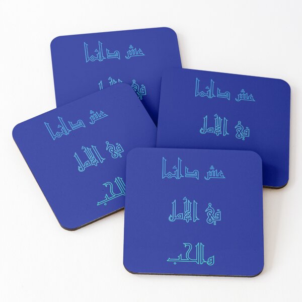 Item preview, Always live in hope and love (Arabic) stylized script designed and sold by aginlow.