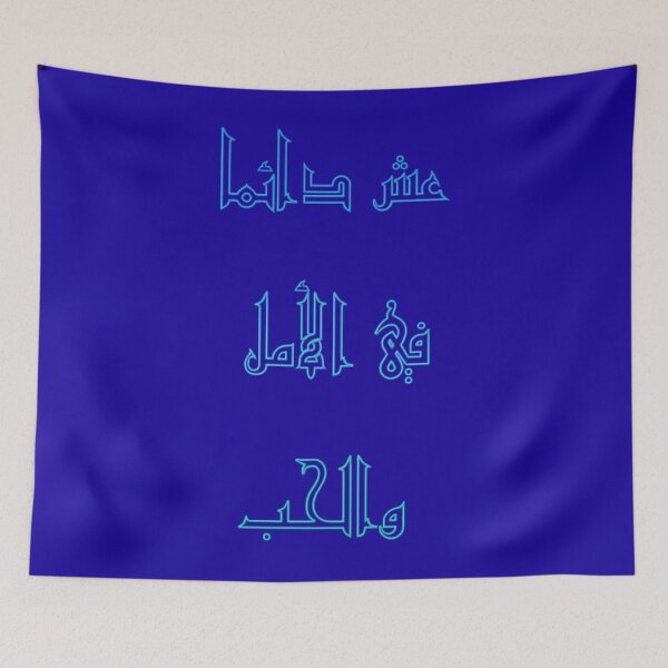 Item preview, Always live in hope and love (Arabic) stylized script designed and sold by aginlow.