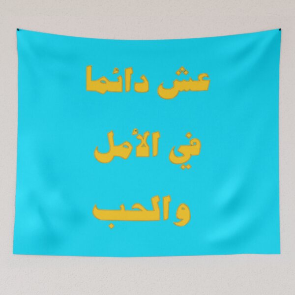Item preview, Always live in hope and love (Golden) Arabic designed and sold by aginlow.