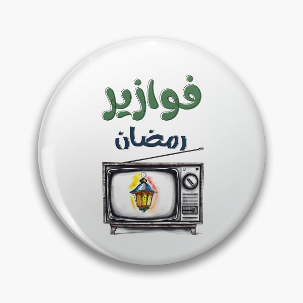 Item preview, Whiz with Wisdom: Enjoy Brainy Ramadan Moments- فوازير رمضان مبارك عليكم الشهر حزر فزر designed and sold by FUNqoosh.
