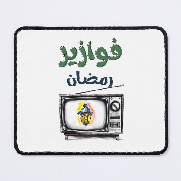 Item preview, Whiz with Wisdom: Enjoy Brainy Ramadan Moments- فوازير رمضان مبارك عليكم الشهر حزر فزر designed and sold by FUNqoosh.