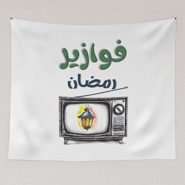 Item preview, Whiz with Wisdom: Enjoy Brainy Ramadan Moments- فوازير رمضان مبارك عليكم الشهر حزر فزر designed and sold by FUNqoosh.