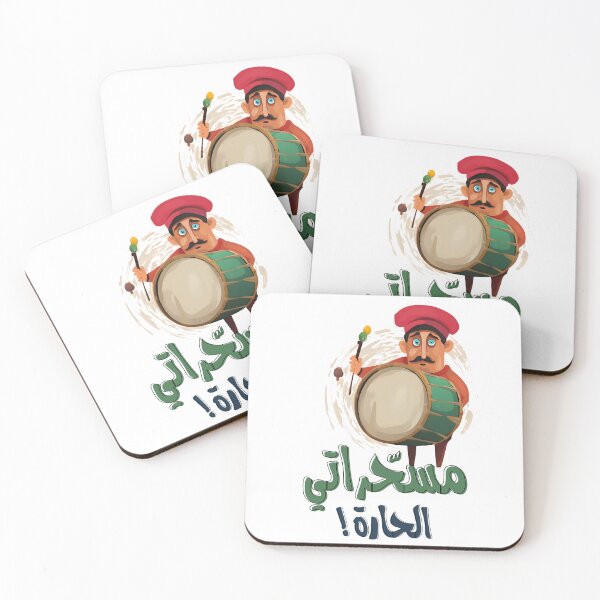 Item preview, Let the Musahharati Magic Begin- مسحراتي الحارة رمضان مبارك عليكم الشهر إصحى يا نايم وحد الدايم designed and sold by FUNqoosh.
