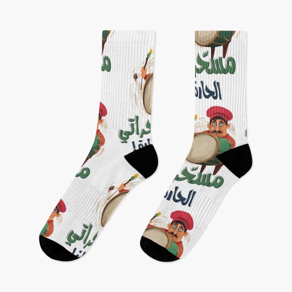 Item preview, Let the Musahharati Magic Begin- مسحراتي الحارة رمضان مبارك عليكم الشهر إصحى يا نايم وحد الدايم designed and sold by FUNqoosh.