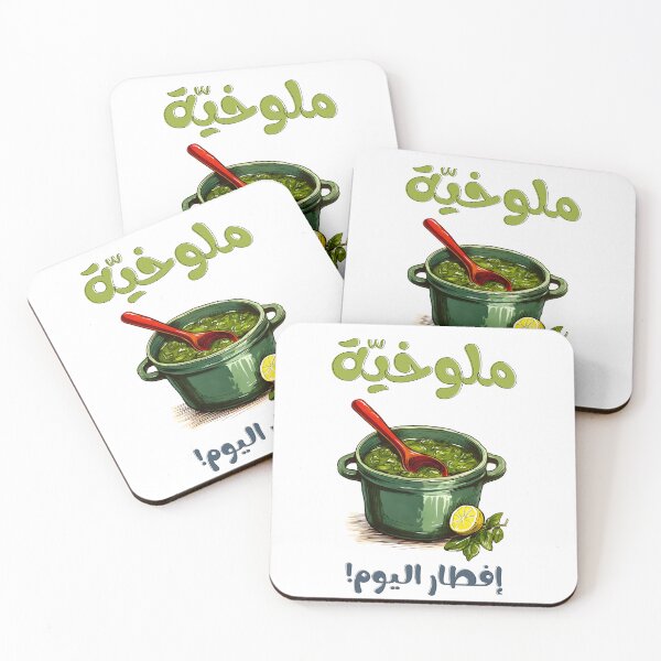 Item preview, Savor the Molokhia Flavor: Ramadan Must-Have Iftar- رمضان بالعربي مضحك ملوخية على الافطار كل عام وأنتم بخير designed and sold by FUNqoosh.