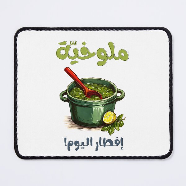 Item preview, Saborea el sabor Molokhia: Iftar imprescindible para el Ramadán designed and sold by FUNqoosh.