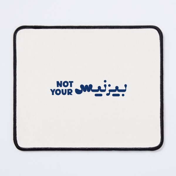Item preview, Funny Arabic Saying Not Your بيزنيس designed and sold by Ba3ksy Design.
