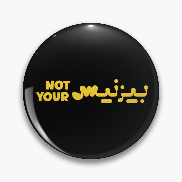 Item preview, Funny Arabic Saying Not Your بيزنيس designed and sold by Ba3ksy Design.