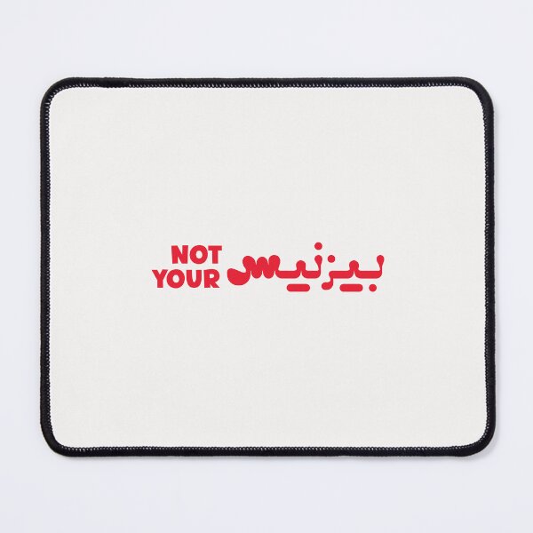 Item preview, Funny Arabic Saying Not Your بيزنيس designed and sold by Ba3ksy Design.