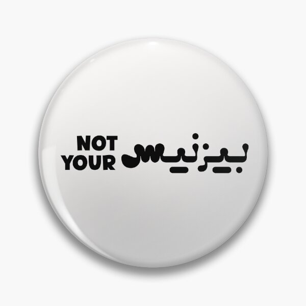 Item preview, Funny Arabic Saying Not Your بيزنيس designed and sold by Ba3ksy Design.