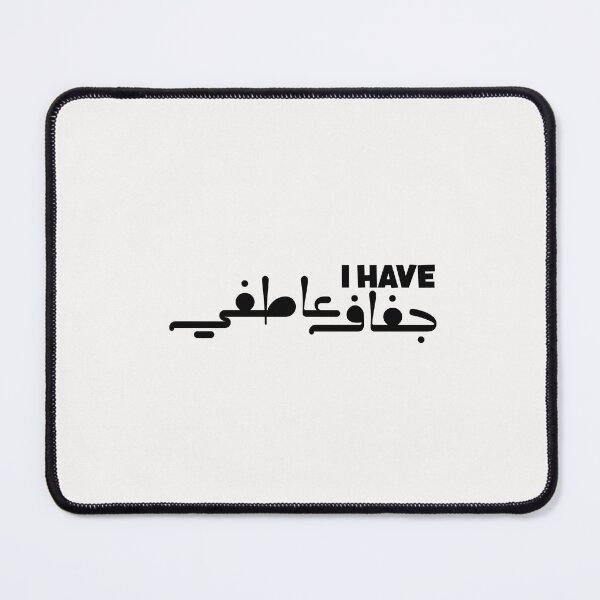 Item preview, Funny Arabic Saying - I have جفاف عاطفي designed and sold by Ba3ksy Design.