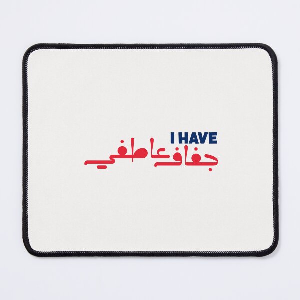 Item preview, Funny Arabic Saying - I have جفاف عاطفي designed and sold by Ba3ksy Design.