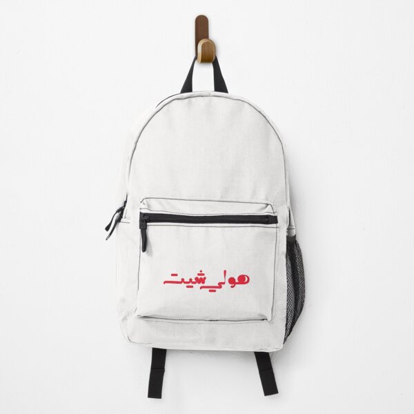 Item preview, Funny Arabic Saying - هولي شيت designed and sold by Ba3ksy Design.