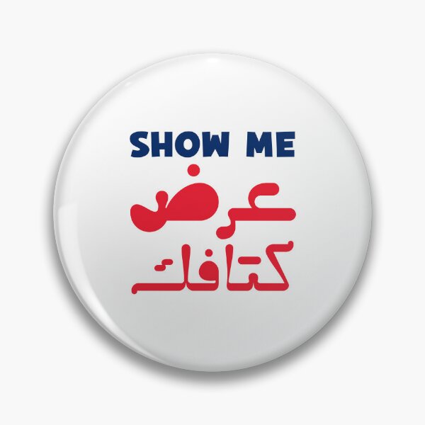 Item preview, Funny Arabic Saying - Show me عرض كتافك designed and sold by Ba3ksy Design.