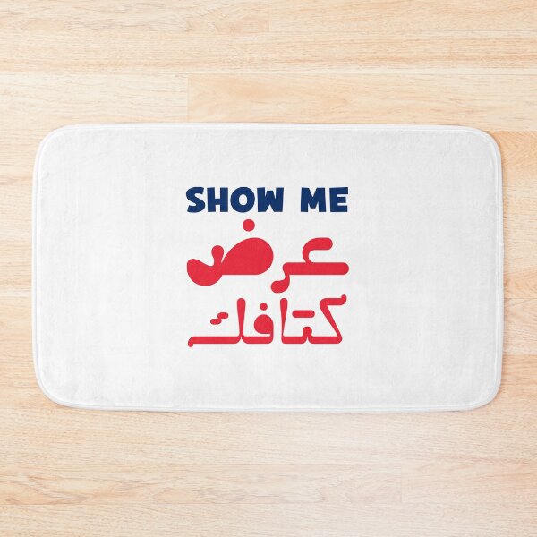 Item preview, Funny Arabic Saying - Show me عرض كتافك designed and sold by Ba3ksy Design.