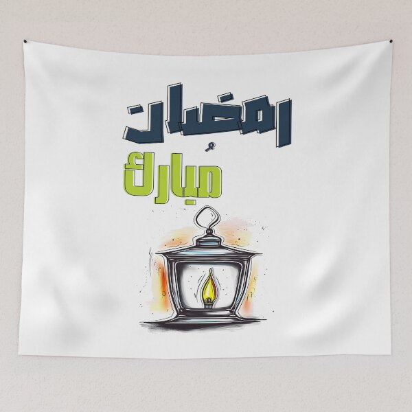 Item preview, رمضان مبارك كل عام وأنتم بخير تقبل الله صيامكم- Ramadan Blessings May God Accept Your Fasting designed and sold by FUNqoosh.