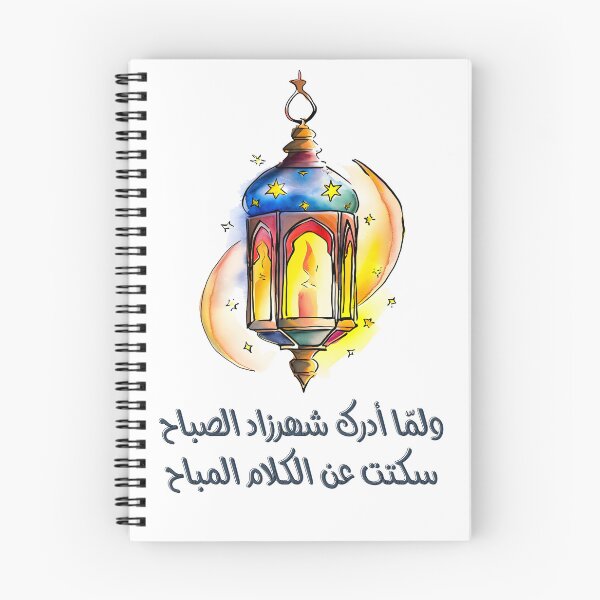 Item preview, الف ليله وليله شهرزاد وشهريار ليالي رمضان- Scheherazade 1001 Arabian Nights of Magic and Mystery designed and sold by FUNqoosh.